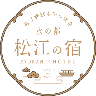 松江旅館ホテル組合