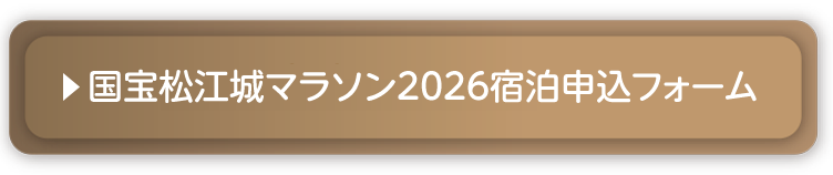 合宿宿泊問合せフォーム